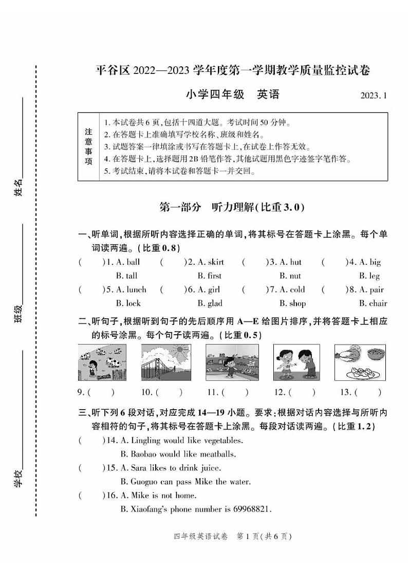 2023北京平谷四年级（上）期末真题英语试卷第1页