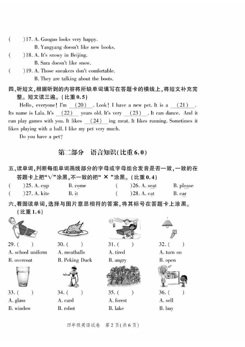 2023北京平谷四年级（上）期末真题英语试卷第2页