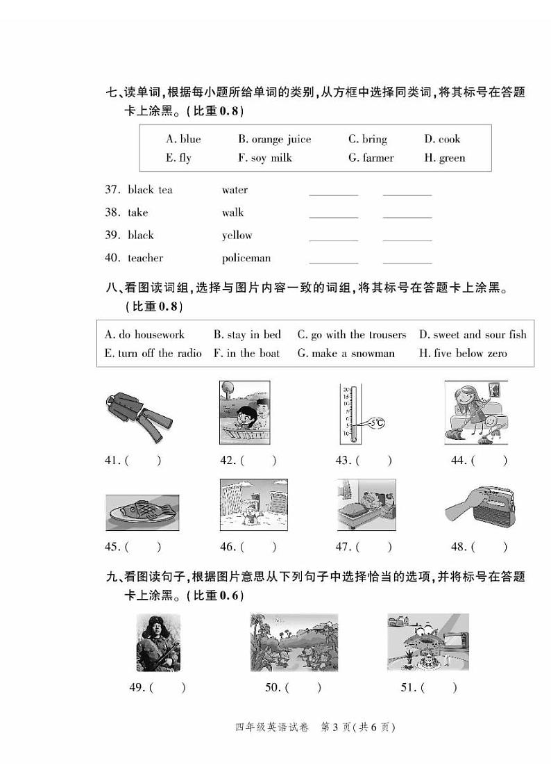 2023北京平谷四年级（上）期末真题英语试卷第3页