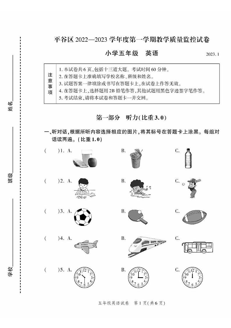 2023北京平谷五年级（上）期末真题英语试卷第1页