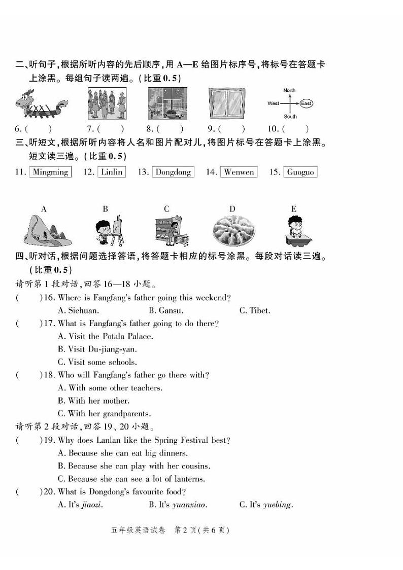 2023北京平谷五年级（上）期末真题英语试卷第2页