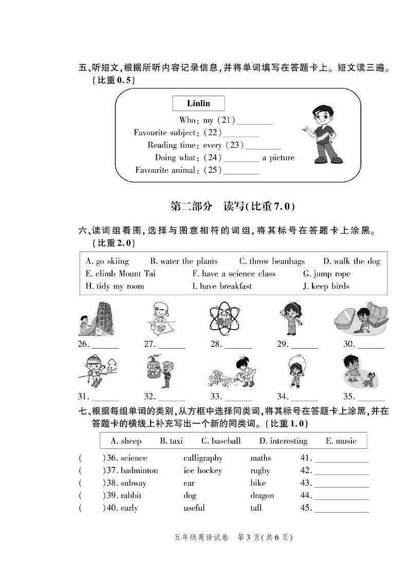 2023北京平谷五年级（上）期末真题英语试卷第3页