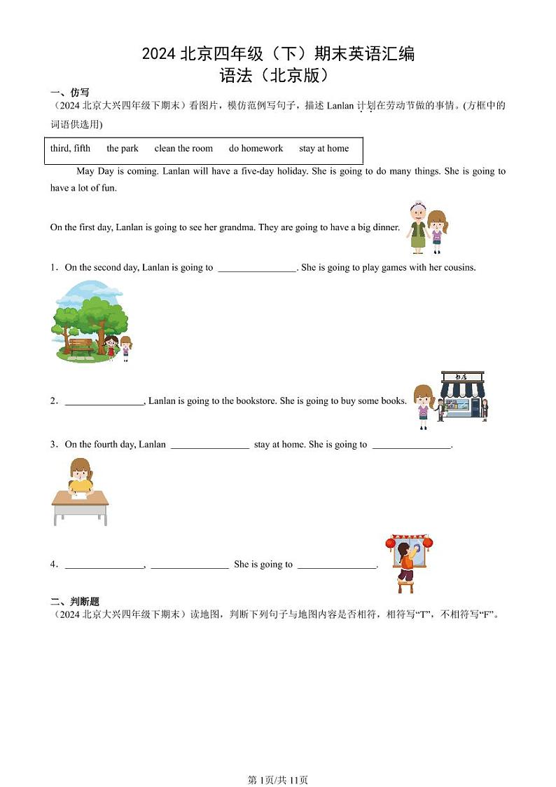 2024北京四年级（下）期末真题英语汇编：语法（北京版）第1页