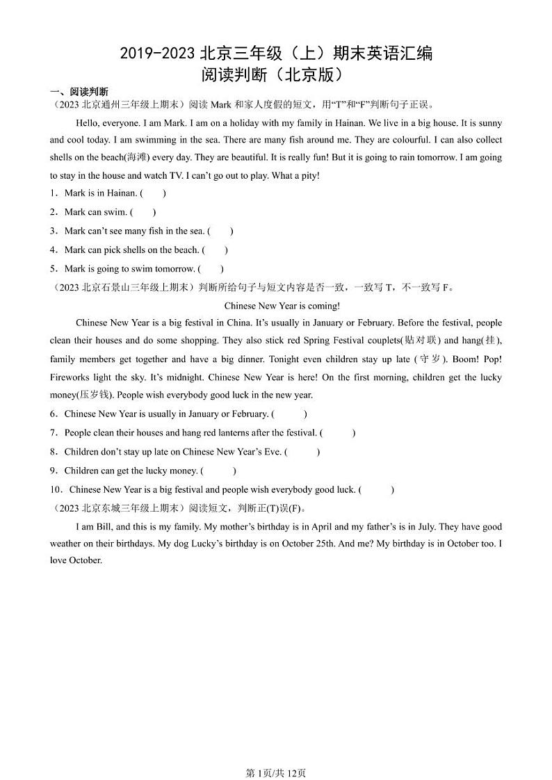 2019-2023北京三年级（上）期末真题英语汇编：阅读判断（北京版）第1页