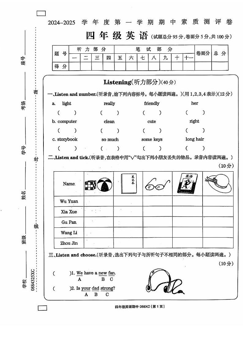 河南省周口市项城市2024-2025学年上期四年级期中素质测评卷-英语第1页