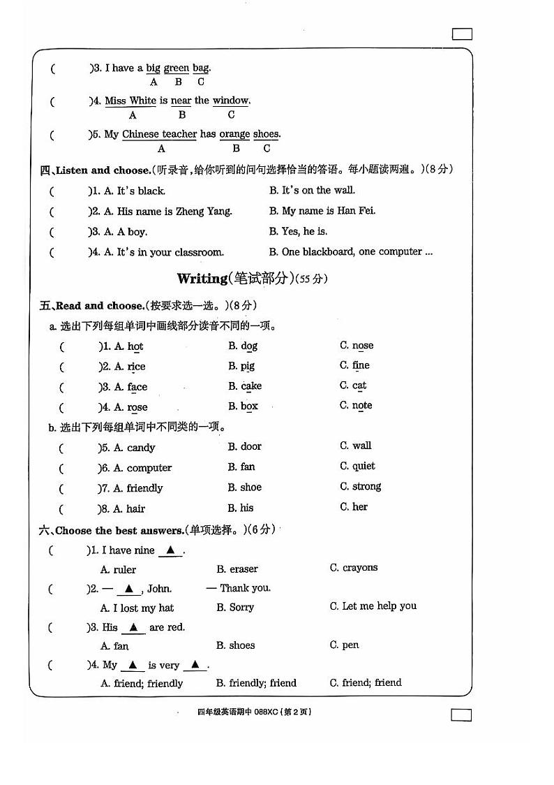 河南省周口市项城市2024-2025学年上期四年级期中素质测评卷-英语第2页