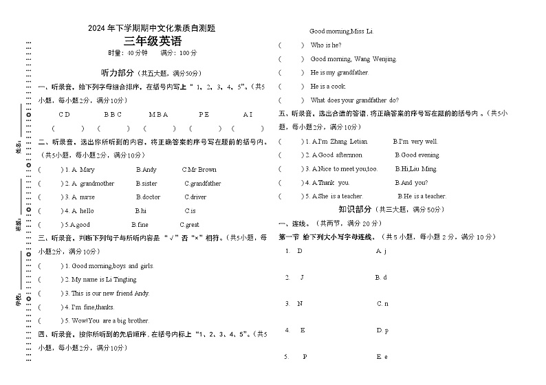 湖南省邵阳市武冈市实验小学、红星小学等联考2024-2025学年三年级上学期期中考试英语试题01