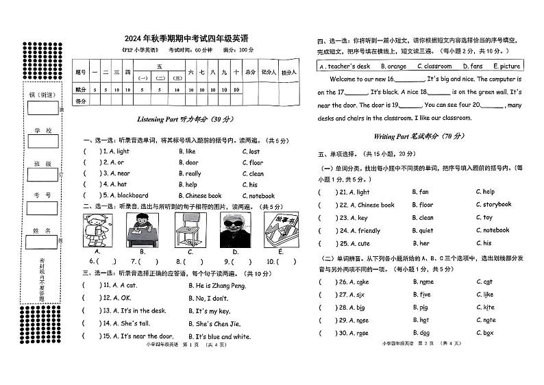贵港市港南区2024年秋季期期中小学四年级英语试卷第1页