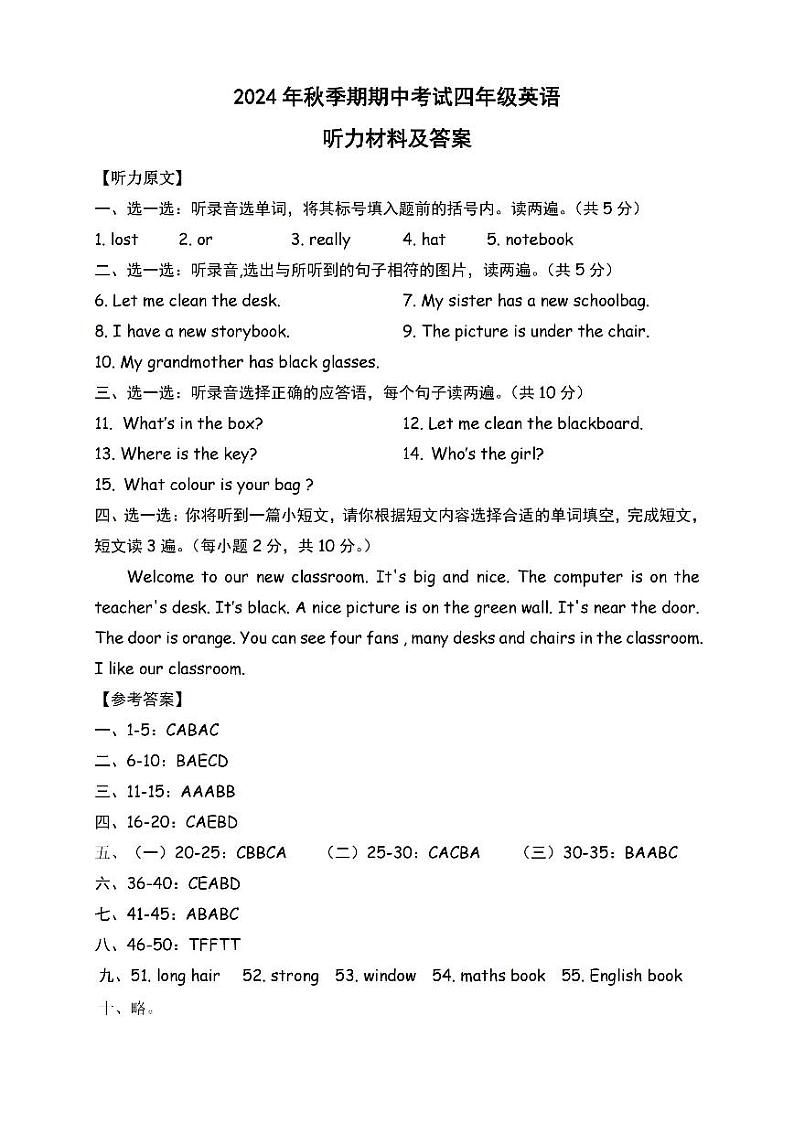 2024年秋季期期中考试四年级英语听力材料及答案_01第1页