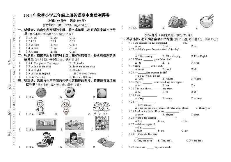 湖南省武冈市实验小学、红星小学等联考2024-2025学年五年级上学期期中考试英语试题第1页
