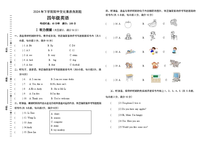 2024年下学期四年级英语期中第1页