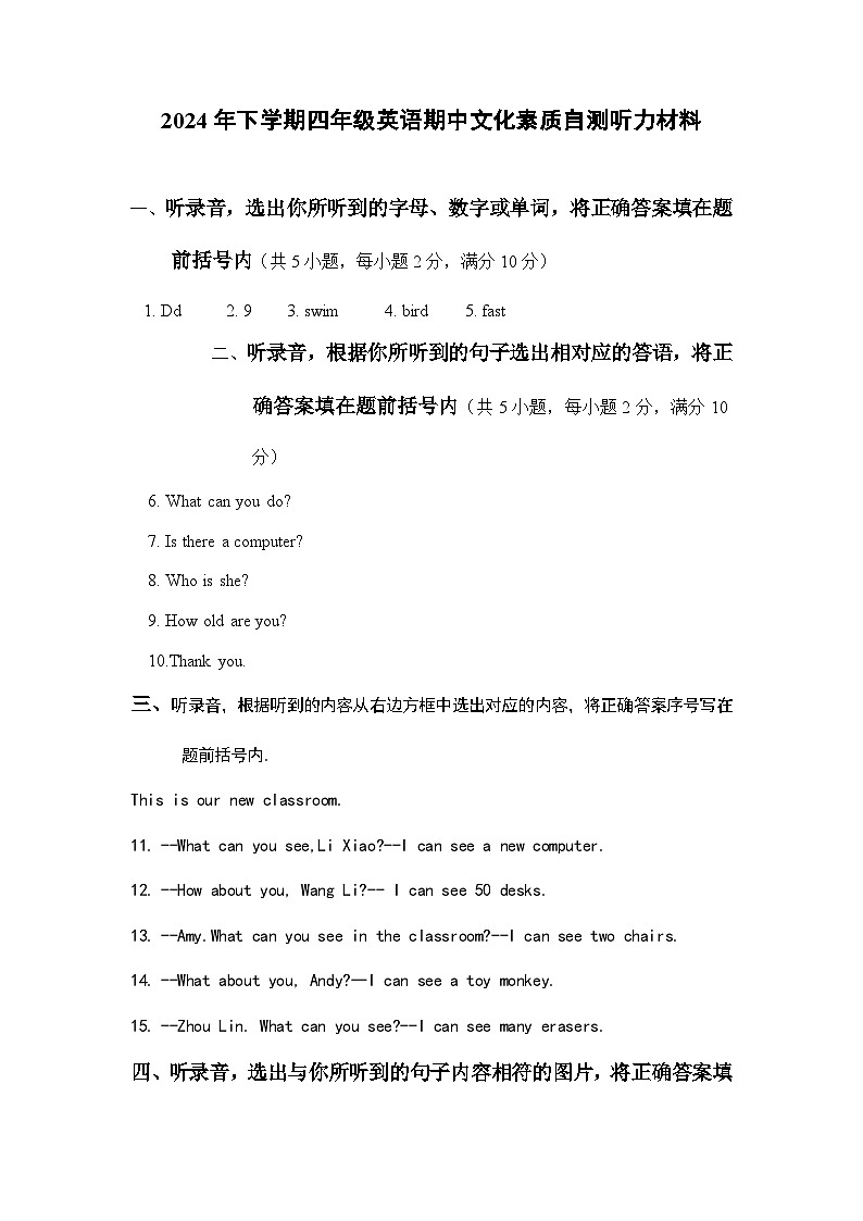 2024年下学期四年级英语期中试卷听力材料第1页