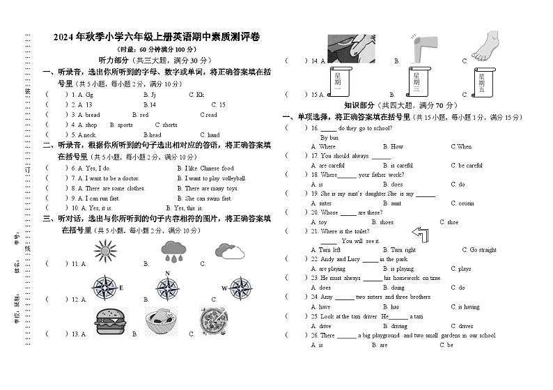 湖南省邵阳市武冈市实验小学、红星小学等联考2024-2025学年六年级上学期期中考试英语试题01