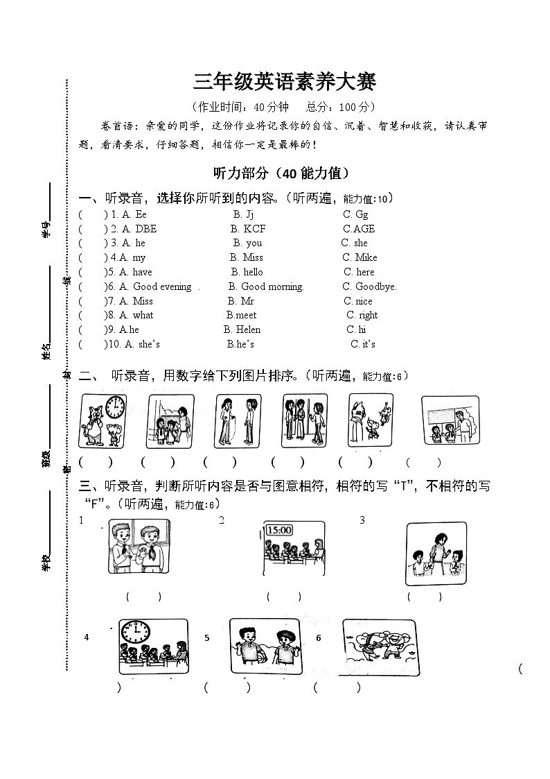 江苏省盐城市某校2024-2025学年三年级上学期期中英语试卷第1页