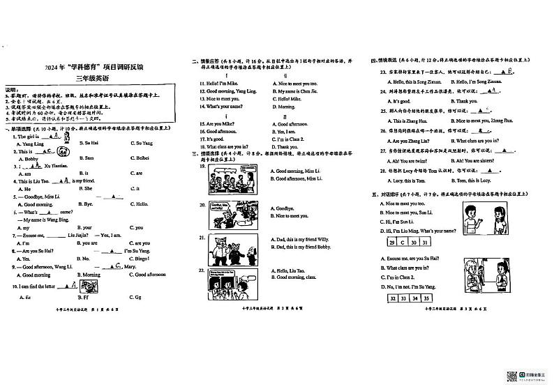 江苏省盐城市某区2024-2025学年三年级上学期期中英语试题第1页