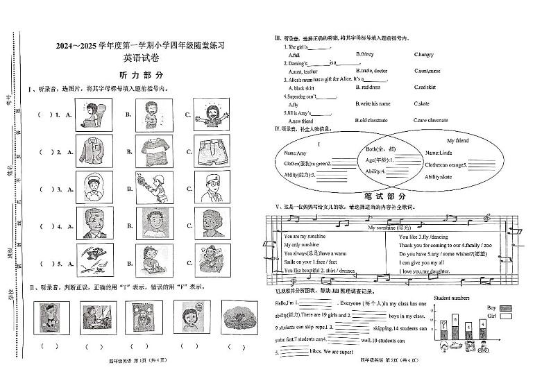 山西省太原市万柏林区2024-2025学年四年级上学期11月期中英语试题第1页