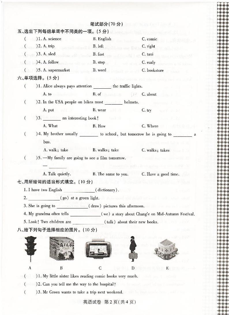 六上英语第2页