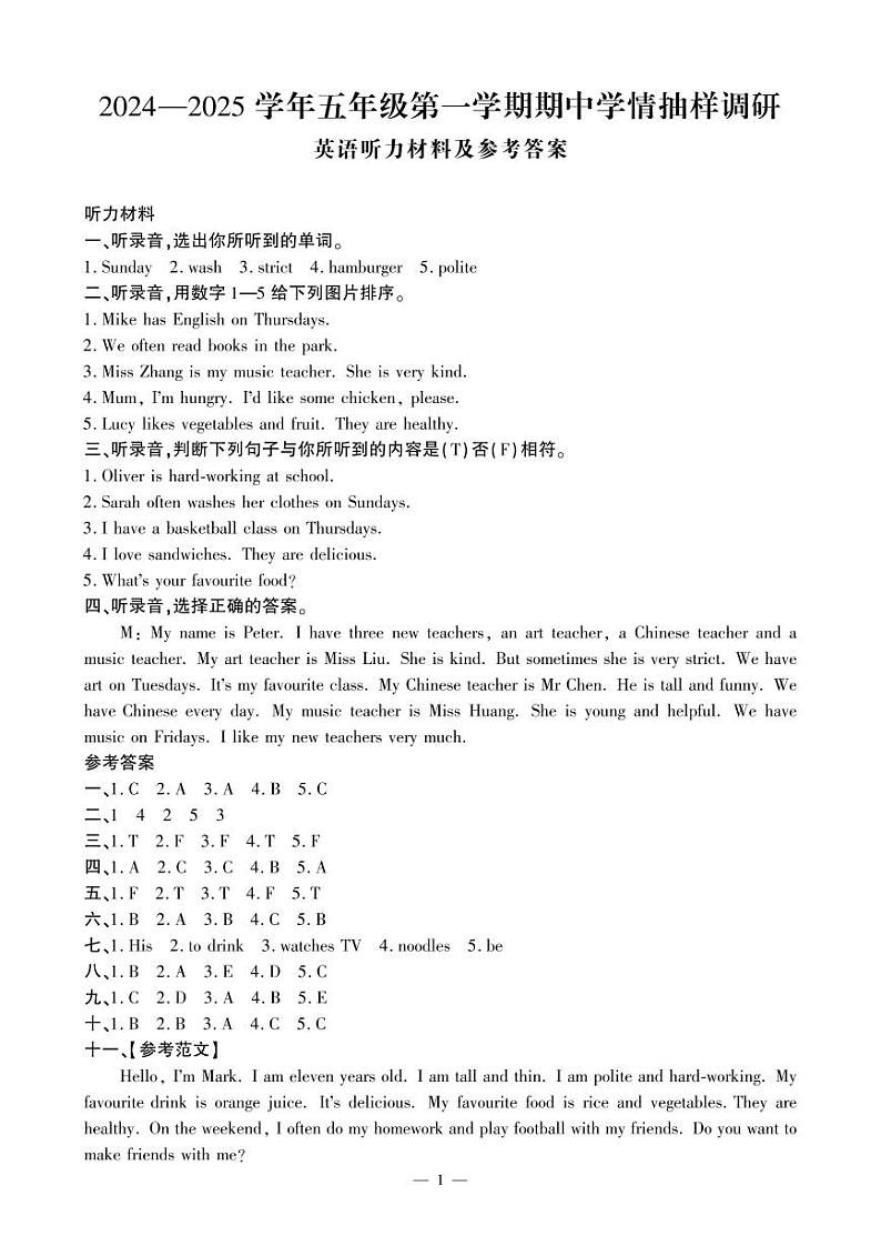 安阳五年级英语抽样调研听力和答案第1页
