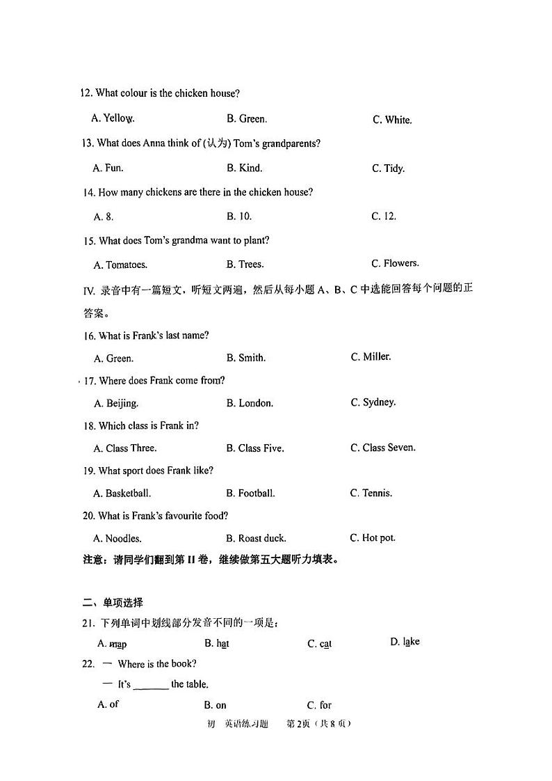 山东省淄博市桓台县2024-2025学年六年级上学期11月期中考试英语试题第2页
