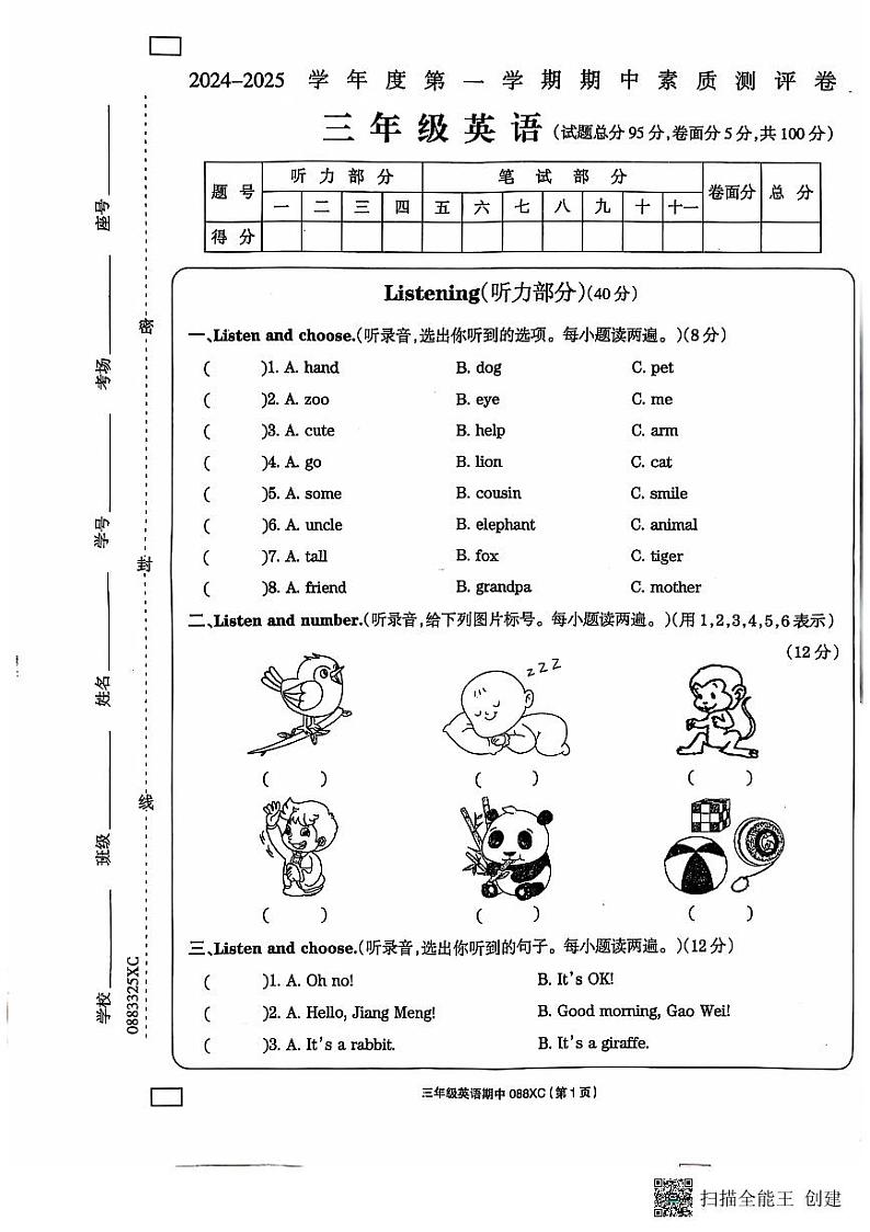 河南省周口市项城市2024-2025学年上期三年级期中素质测评卷-英语第1页