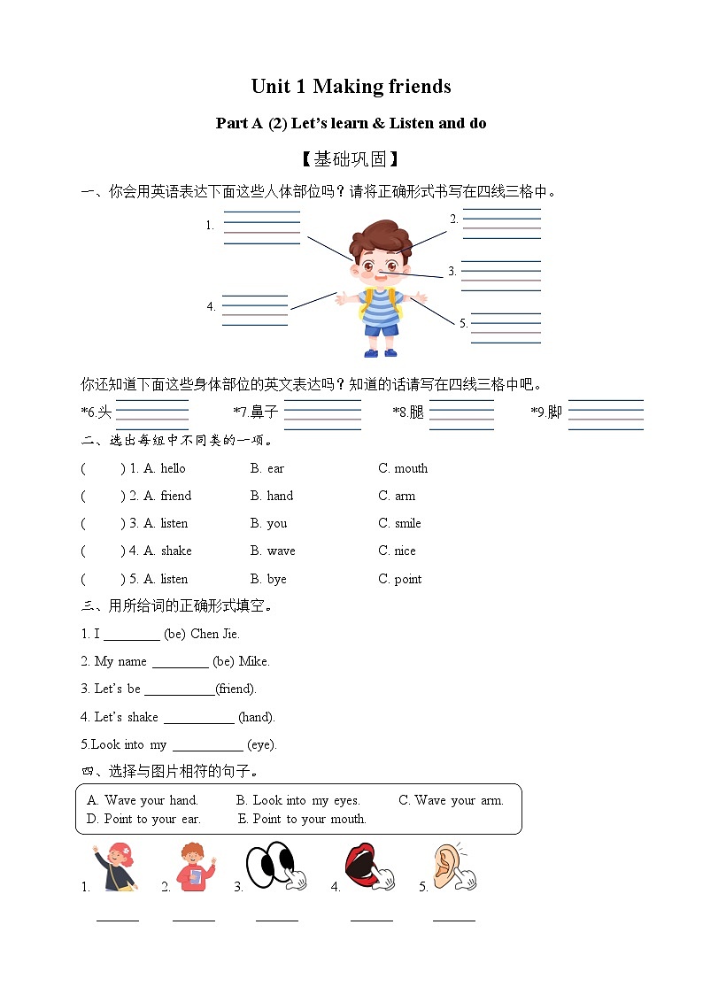 新人教版PEP小学英语三上 Unit 1 Making friends Part A Let's learn & Listen and do 同步分层作业（含答案）第1页
