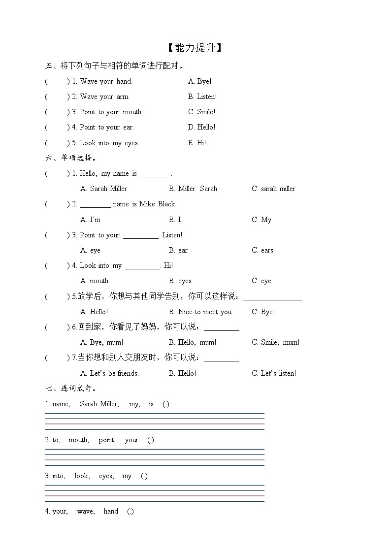 新人教版PEP小学英语三上 Unit 1 Making friends Part A Let's learn & Listen and do 同步分层作业（含答案）第2页