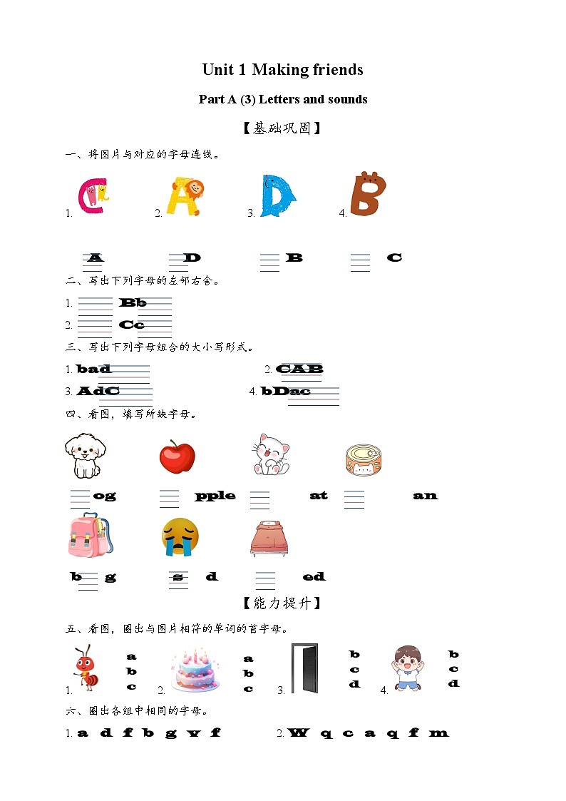 新人教版PEP小学英语三上 Unit 1 Making friends Part A Letters and sounds 同步分层作业（含答案）第1页