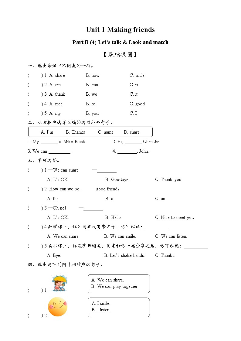 新人教版PEP小学英语三上 Unit 1 Making friends Part B Let's talk & Look and match 同步分层作业（含答案）第1页