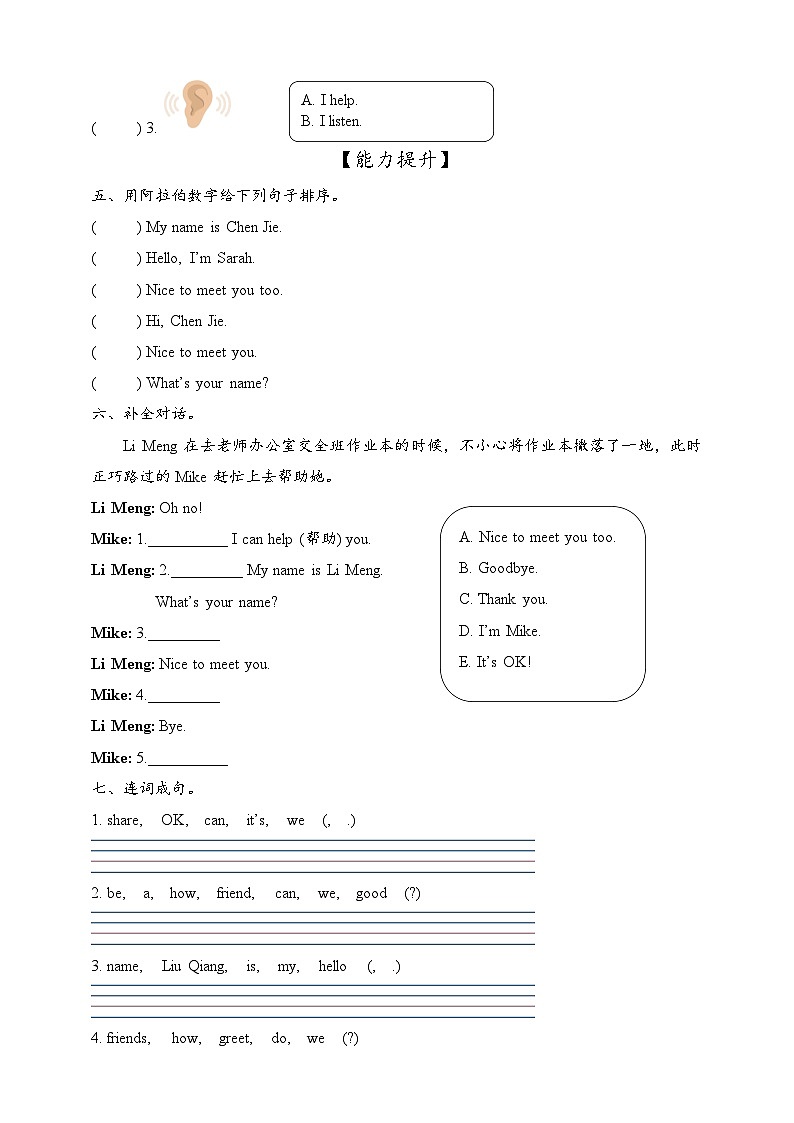 新人教版PEP小学英语三上 Unit 1 Making friends Part B Let's talk & Look and match 同步分层作业（含答案）第2页