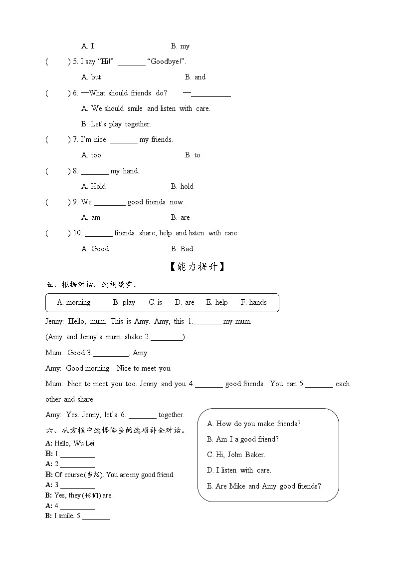 新人教版PEP小学英语三上 Unit 1 Making friends Start to read-Part C 同步分层作业（含答案）第2页