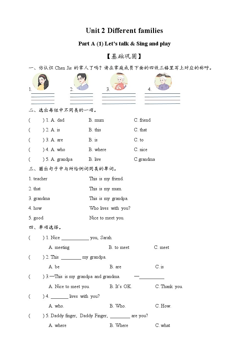 新人教版PEP小学英语三上 Unit 2 Different families Part A Let's talk & Sing and play 同步练习（含答案）01