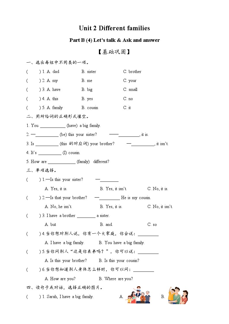 新人教版PEP小学英语三上 Unit 2 Different families Part B Let's talk & Ask and answer 同步练习（含答案）第1页