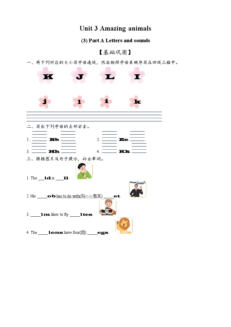 新人教版PEP小学英语三上 Unit 3 Amazing animals Part A Letters and sounds  同步练习（含答案）第1页