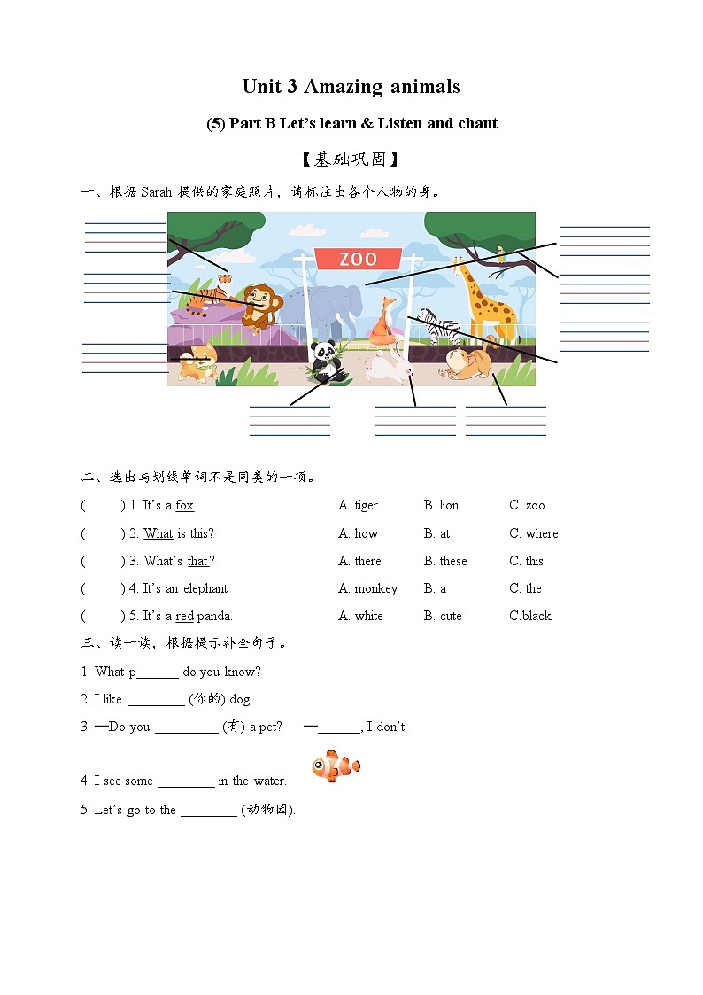 新人教版PEP小学英语三上 Unit 3 Amazing animals Part B Let's Learn & Listen and chant  同步练习（含答案）第1页