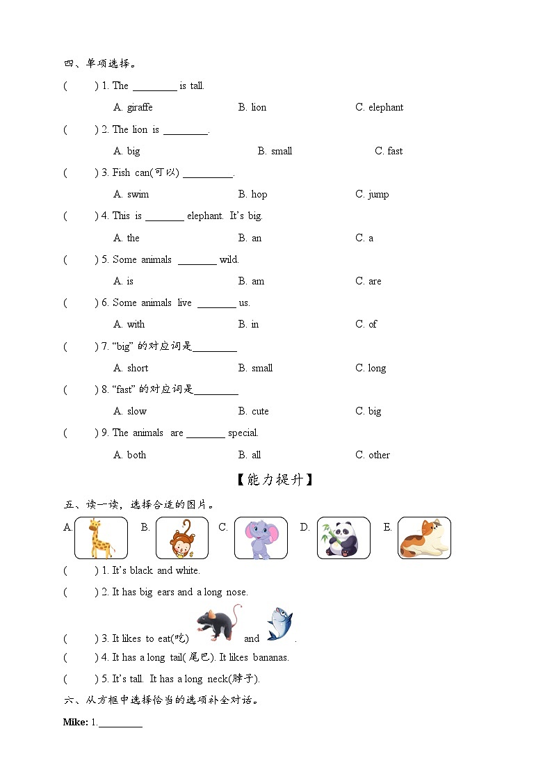 新人教版PEP小学英语三上 Unit 3 Amazing animals Start to read-Part C  同步练习（含答案）第2页