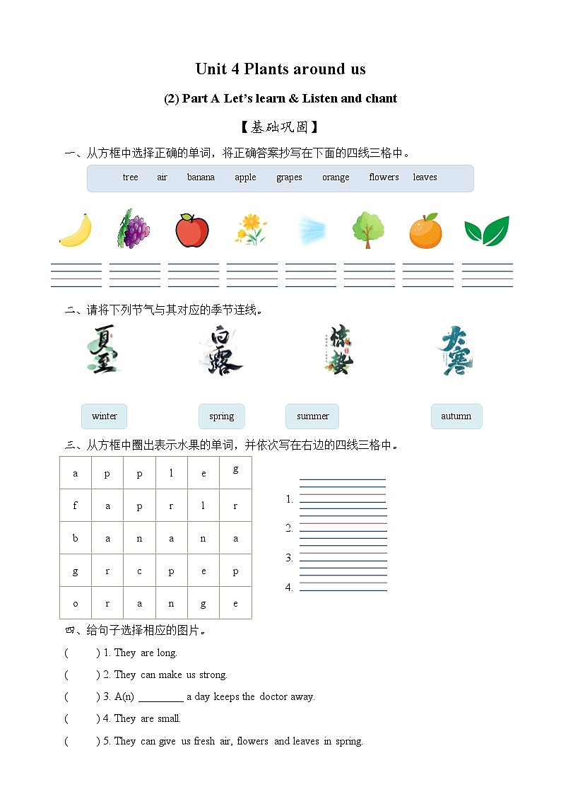 新人教版PEP小学英语三上 Unit 4 Plants around us Part A Let's learn & Listen and chant 同步练习（含答案）第1页