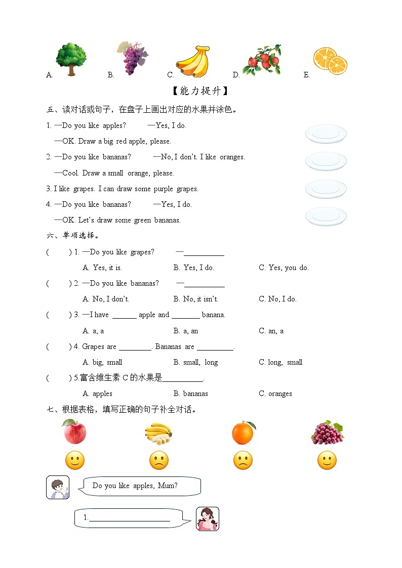 新人教版PEP小学英语三上 Unit 4 Plants around us Part A Let's learn & Listen and chant 同步练习（含答案）第2页