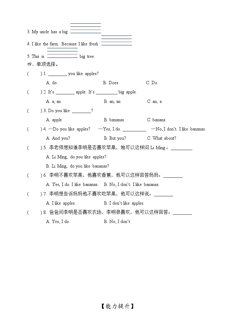 新人教版PEP小学英语三上 Unit 4 Plants around us Part A Let's talk & Ask and answer 同步练习（含答案）第2页