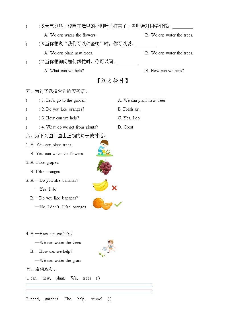 新人教版PEP小学英语三上 Unit 4 Plants around us Part B Let's talk & Look and discuss 同步练习（含答案）第2页