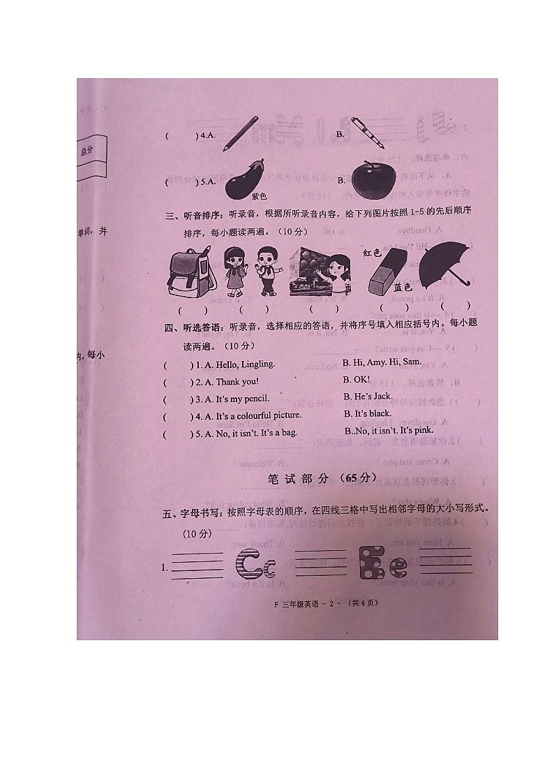 河南省驻马店市汝南县2024-2025学年三年级上学期11月期中英语试题第2页