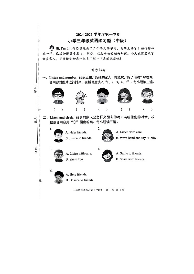 广东省东莞市长安镇2024-2025学年三年级上学期期中考试英语试题第1页