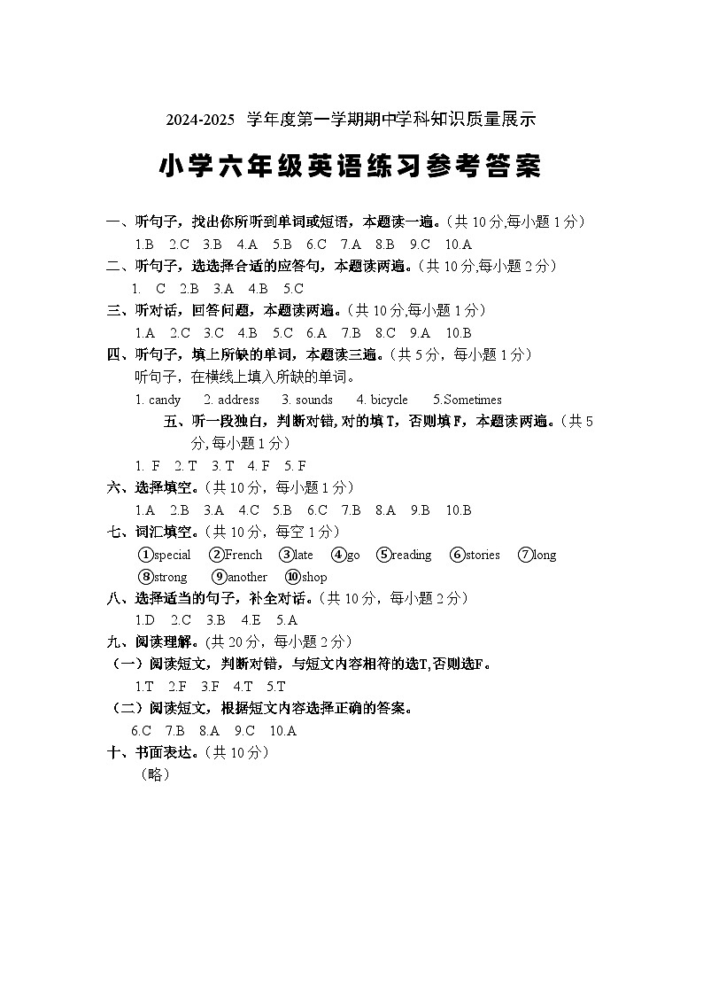 六年级英语试卷答案第1页