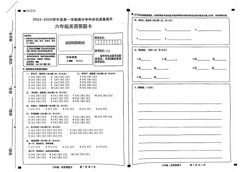 答题卡第1页