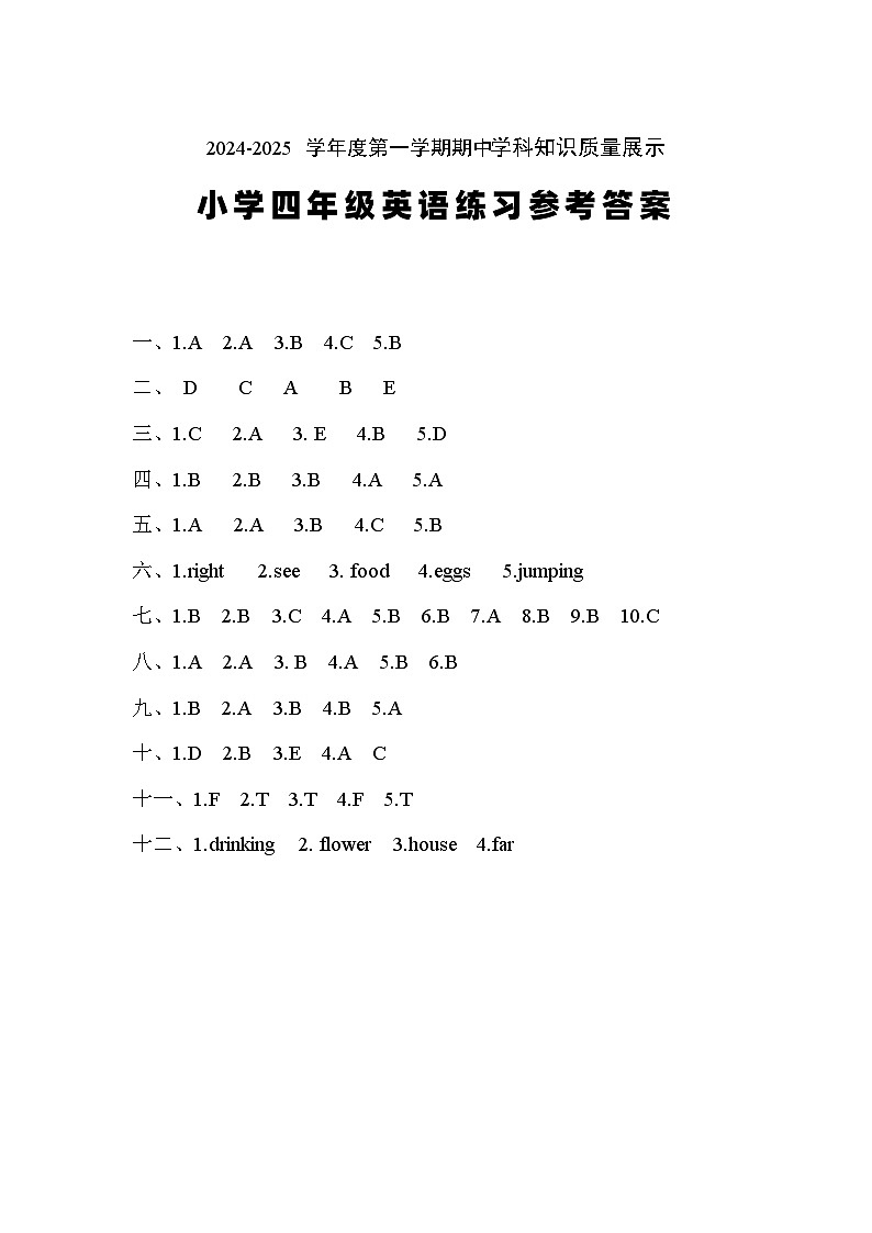 四年级英语试卷答案第1页