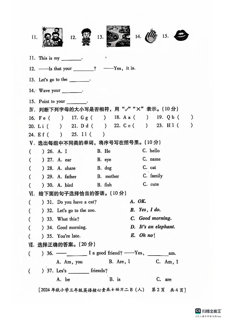 陕西省西安市新城区多校2024-2025学年三年级上学期期中英语试卷第2页