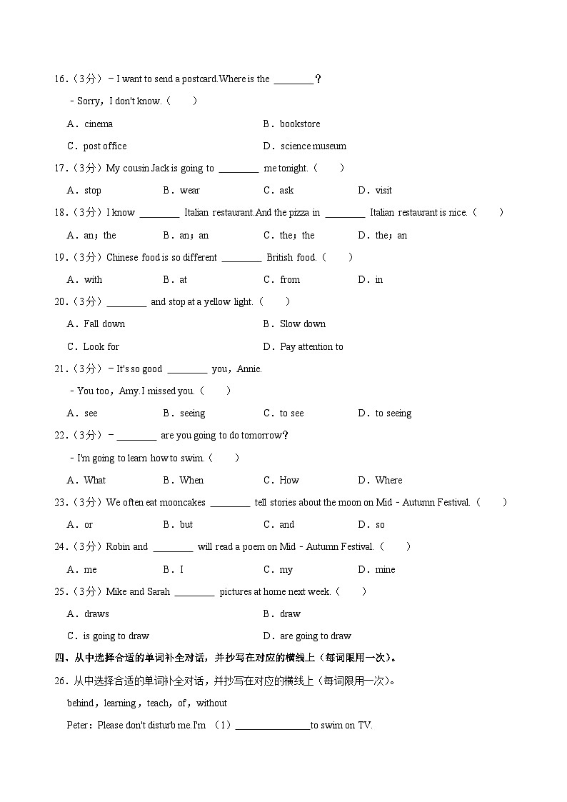 陕西省西安市灞桥区2024-2025学年六年级上学期期中英语试卷第3页