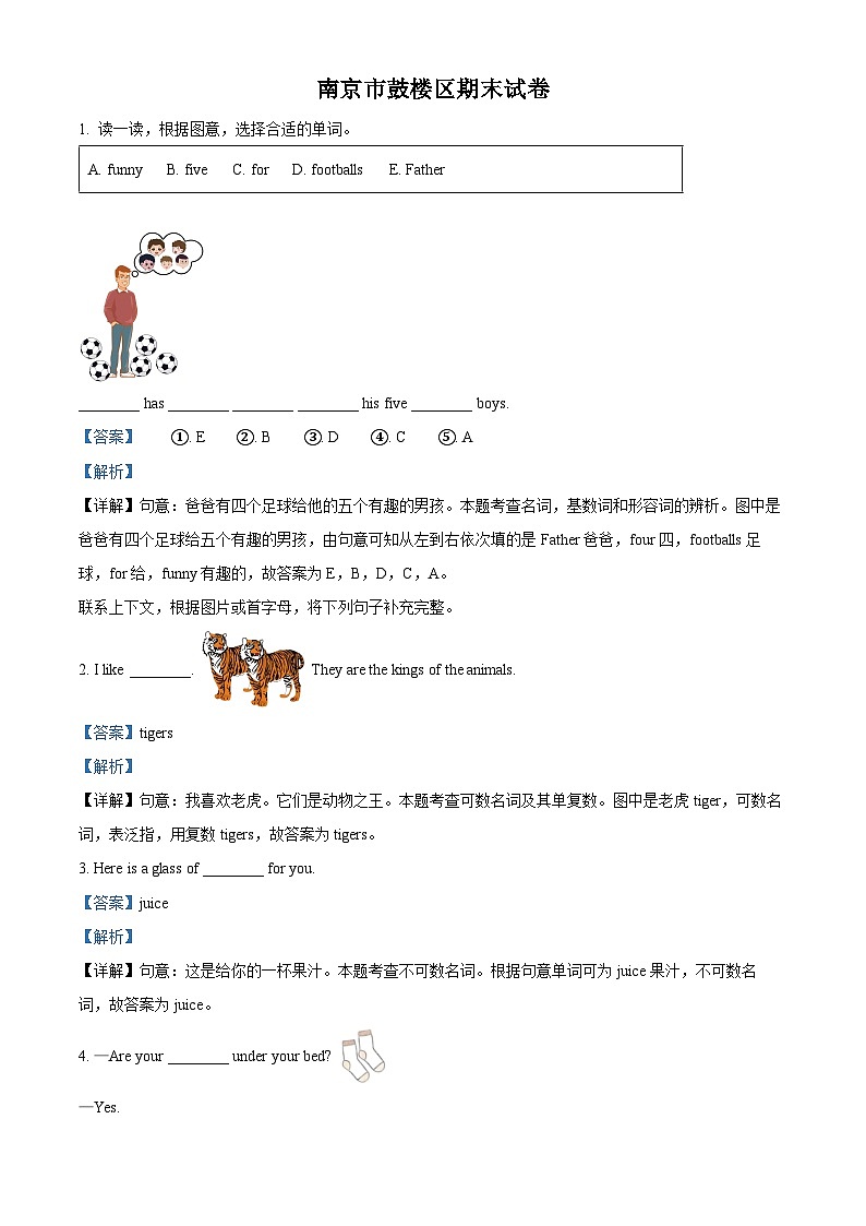 2021-2022学年江苏省南京市鼓楼区译林版（三起）四年级上册期末测试英语试卷（解析版）第1页