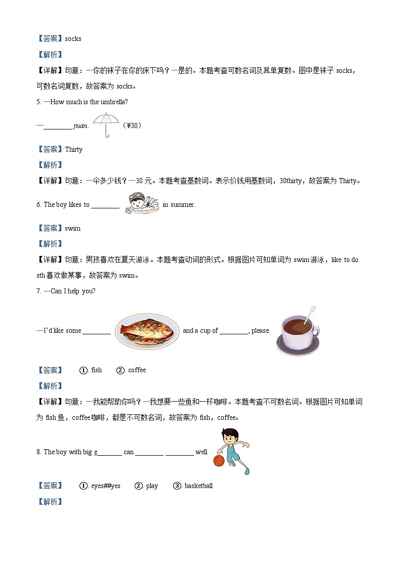 2021-2022学年江苏省南京市鼓楼区译林版（三起）四年级上册期末测试英语试卷（解析版）第2页