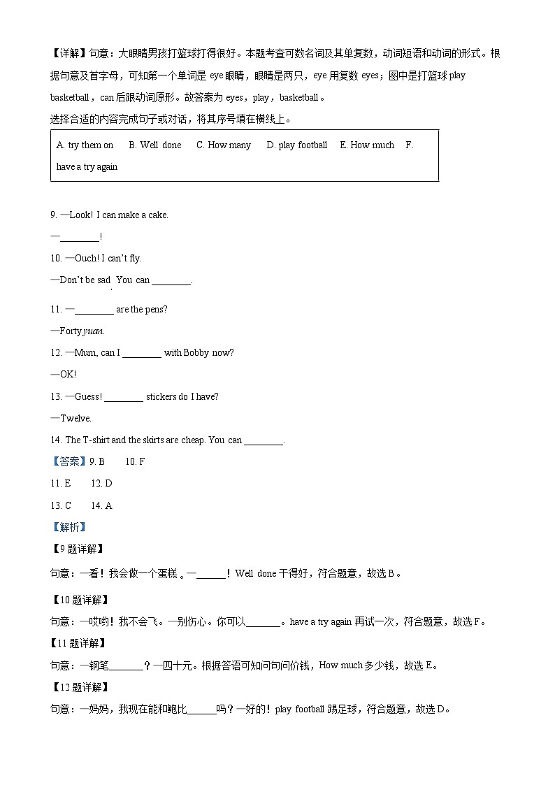 2021-2022学年江苏省南京市鼓楼区译林版（三起）四年级上册期末测试英语试卷（解析版）第3页