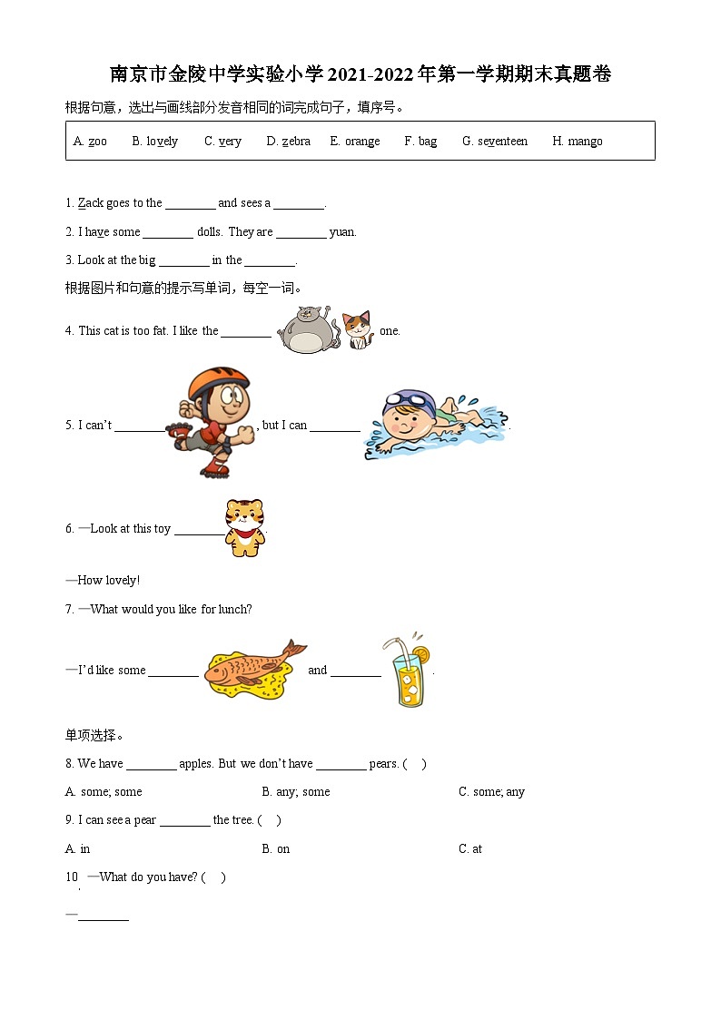2021-2022学年江苏省南京市建邺区金陵中学实验小学译林版（三起）四年级上册期末测试英语试卷（原卷版）第1页